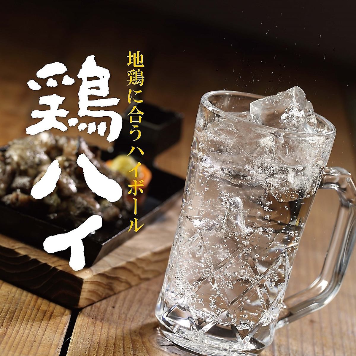 There are drinks using highballs that go well with chicken dishes and fruits sent directly from the production area ♪