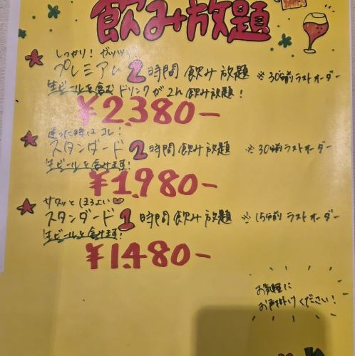單品無限暢飲1小時1,480日圓～2,380日圓！