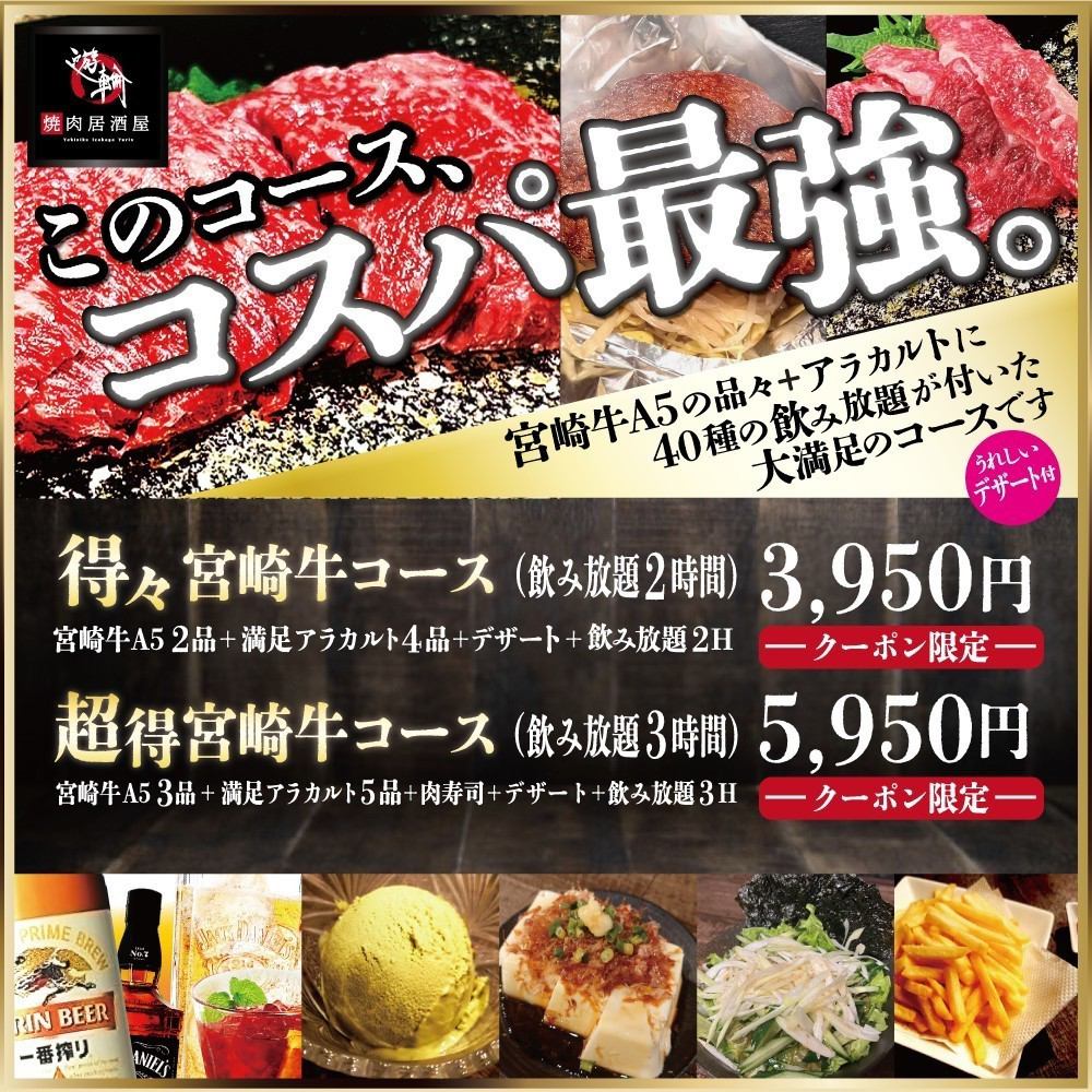[Using A5 rank Miyazaki beef] Please fully enjoy the taste of the specialty store!