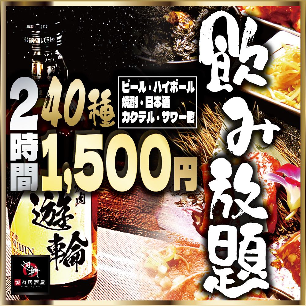 [Opening commemorative limited course] A5 Japanese black beef + all-you-can-drink at this price ♪