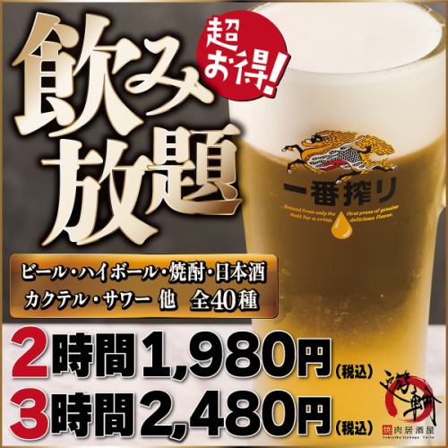 【地域最安】ビール◎飲み放題も充実!