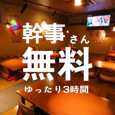 【週末・幹事さん無料】個室貸切・15名様～＜７品＋3時間飲み放題＞豪華ゴールドコース