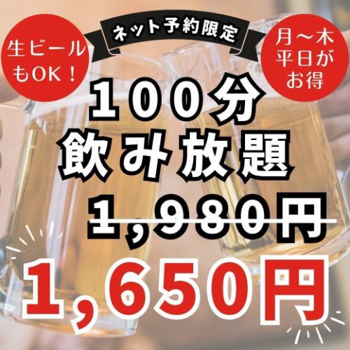 平日は単品飲み放題がお得