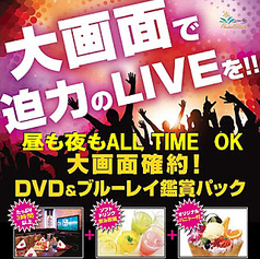 時まで 延長可 オフ会応援宣言 5時間ブルーレイ Dvd鑑賞パック 4480円 パセラ 赤坂店