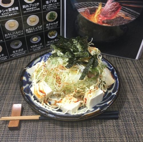 韓国風豆腐サラダ