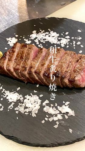 黒毛和牛の炙り焼き