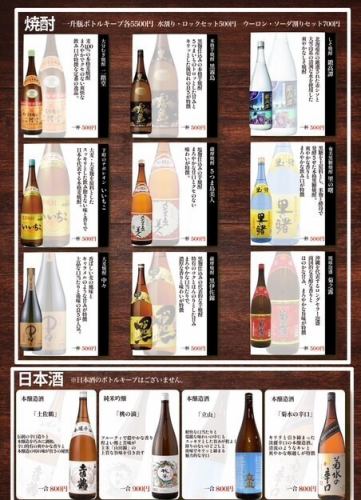 ◆豊富な焼酎、日本酒◆