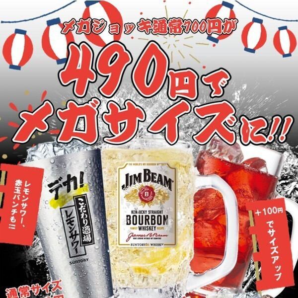メガジョッキ（ジムハイ・レモンサワー・赤玉パンチ翠ジン・タコハイ）490円