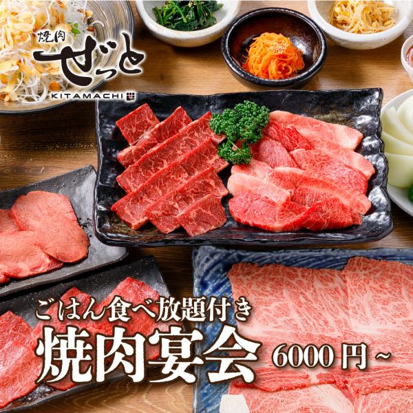 【焼肉宴会！】みかわ牛など上質な和牛も！12品でボリューム◎＜コースのご飯は食べ放題＞