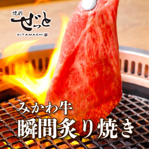 【とろける旨さ！】みかわ牛の瞬間炙り焼き 　卵黄ユッケだれ／おろしポン酢
