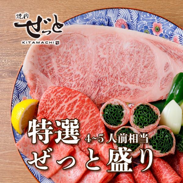 【特選！大皿盛り】みかわ牛や極上部位を詰め込んだ550g相当の盛り合わせ！＜4~5人前＞