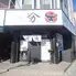 大衆焼肉さんか