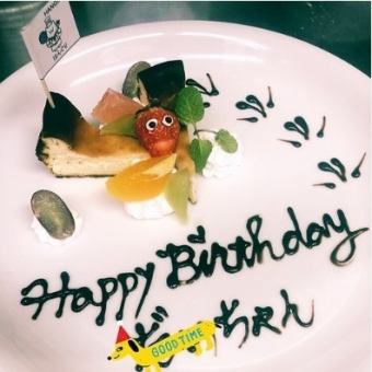 共 8 道菜 @ 2,500 日元 週年紀念套餐附甜點和留言