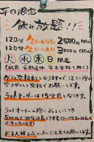 僅限平日無限暢飲