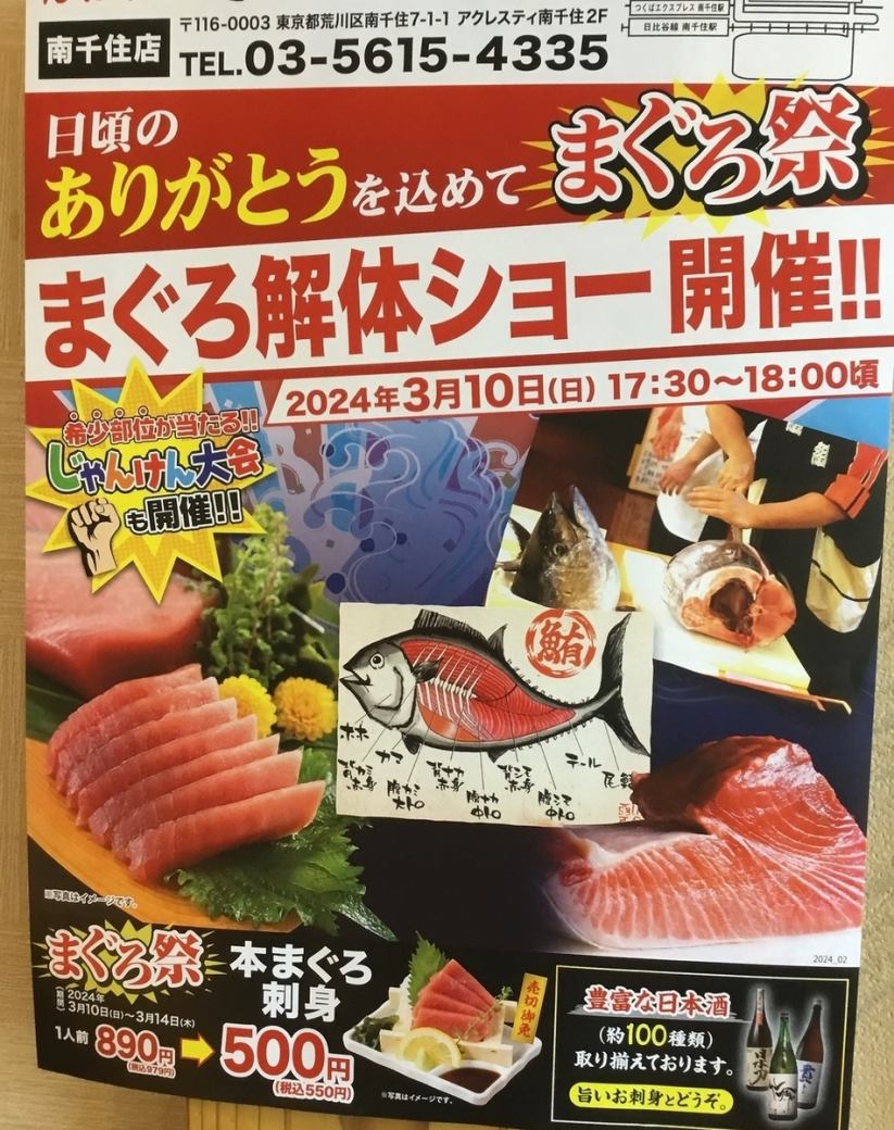 Tuna cutting show will be held! May 26th from around 5pm