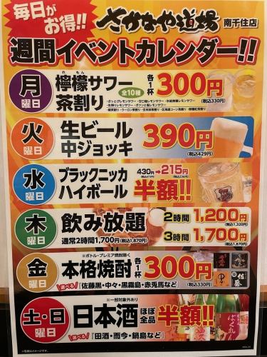 日替わりのドリンク安売り