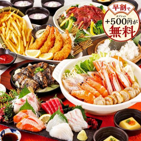 【忘年会早割】＋500円が無料！本ズワイ蟹入り海鮮鍋や炭焼き風鶏鉄板等全8品＋2H飲放付5500円