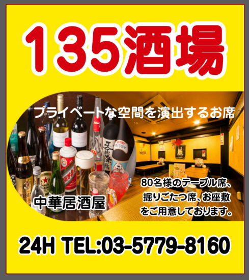 24 hours on the market! 1 item 100 yen / 300 yen / 500 yen, all you can drink and drink ♪ Calm down at the seat store.