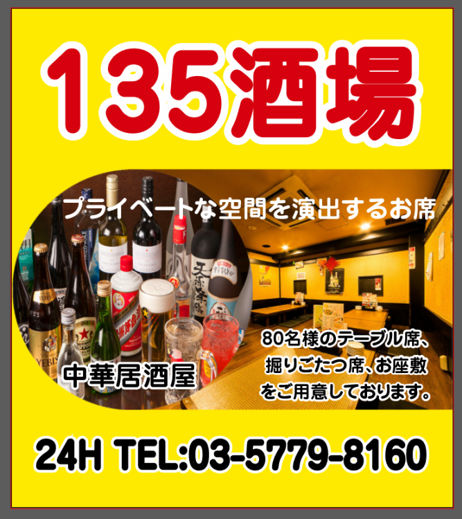 135 イサゴ 酒場 下北沢 公式