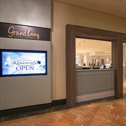 新浦安駅北口から徒歩1分、ペディストリアンデッキを渡ってすぐのホテル2階にございます。ガラス張りの開放的な空間は、明るく、広々としており、落ち着いてお食事をお楽しみいただけます。ご家族とのお食事やご友人とのお集まりなど、様々なシーンでご利用ください。