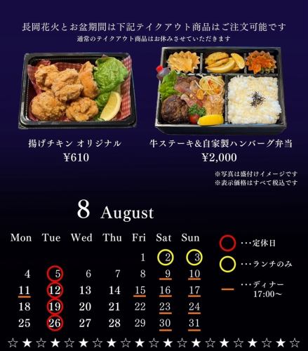 テイクアウトのご注文に関して