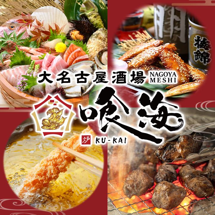 "Kokukai" delivers fresh seafood.Open from noon on weekends!