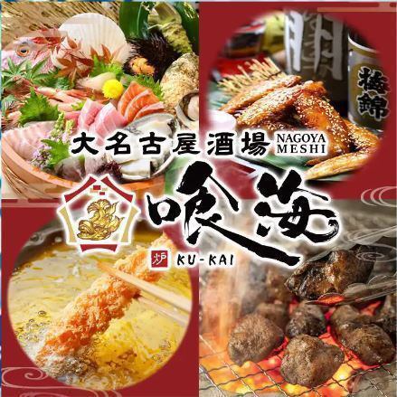 "Kuikai" delivers seafood that is proud of its freshness.Open from noon on weekends!