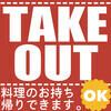 Take-out available!!