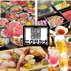 All-you-can-eat yakiniku/sushi/gyoza/a la carte dishes! Only now 3300 yen ⇒ 2750 yen