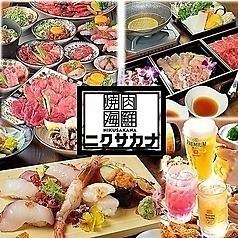 お試し焼肉♪2500円　シルバーコース※ディナーは平日月~木曜のみ、週末はランチのみ利用可