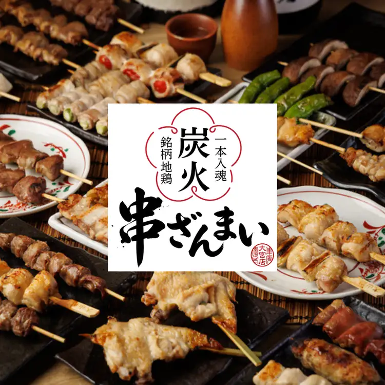串ざんまい 大宮店【公式】