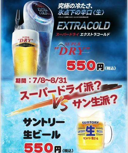 生啤展销会！每杯550日元