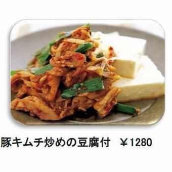 Stir-fried pork kimchi with tofu