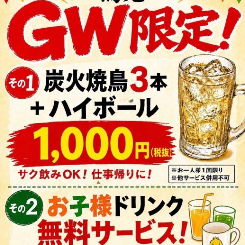 鳥本的黃金週特輯！
