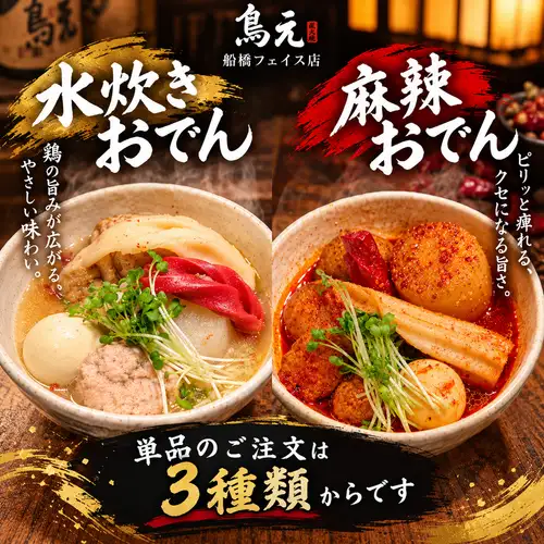 從我們的雞湯關東煮中選擇您喜歡的口味！