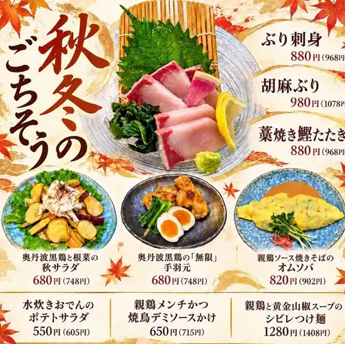 秋冬佳餚