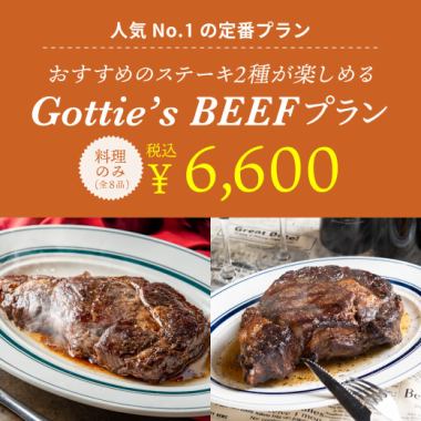 <Food only> Reservation-only price♪ "Gocchi's Beef Plan" with two types of steak