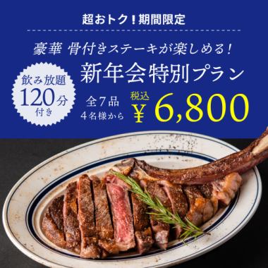 <120分钟畅饮> ★ 新年派对特制套餐，包含7道菜