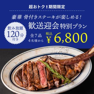 <120分飲み放題>★歓送迎会特別コース全 7品