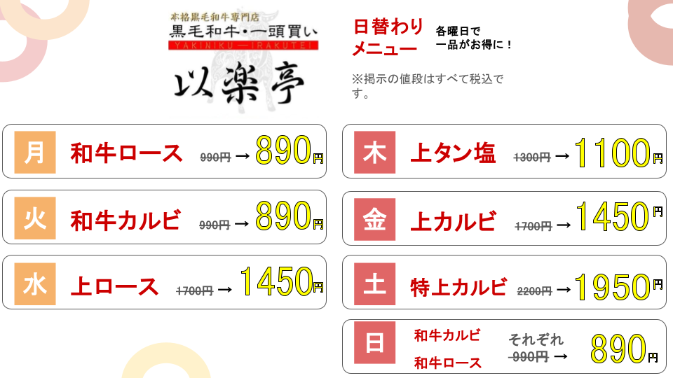 毎日お得日替わり割引メニュー