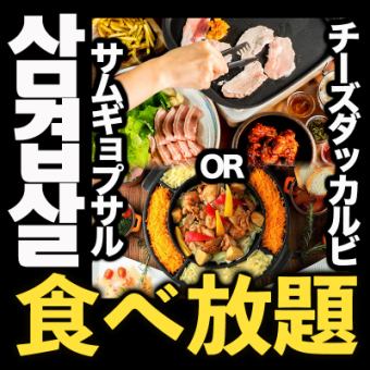 [Kawaraya Korean Course]《3H all-you-can-drink x 5 dishes for 3,500 yen》Excellent! All-you-can-eat samgyeopsal♪