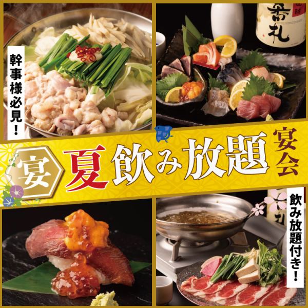 宴会にもつ鍋やしゃぶしゃぶ、海鮮・肉寿司が楽しめる創作和食居酒屋♪美味しいお料理と美味しいお酒！