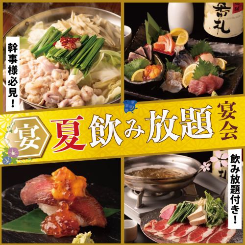 宴会にもつ鍋やしゃぶしゃぶ、海鮮・肉寿司が楽しめる創作和食居酒屋♪美味しいお料理と美味しいお酒！