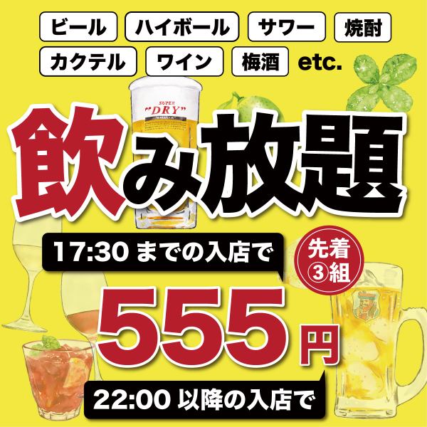 お得な単品飲み放題クーポンや割引のクーポン多数ございます！組数限定になりますので予約をお勧めします♪