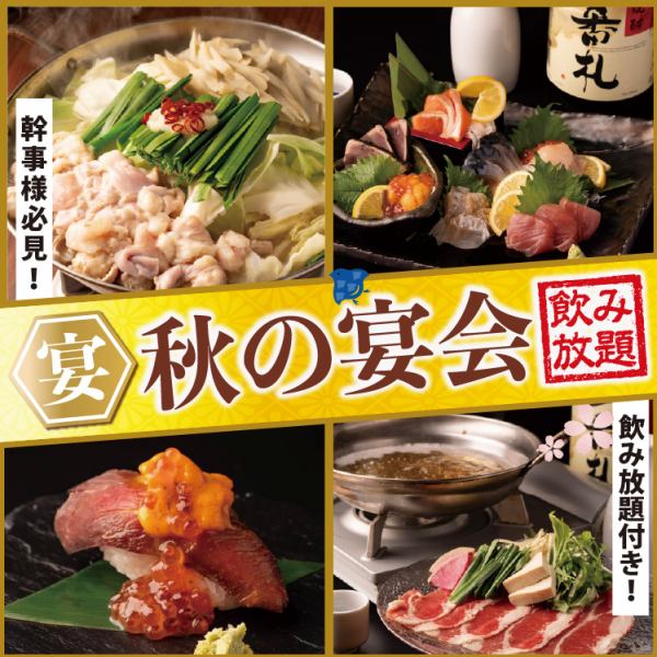 宴会にもつ鍋やしゃぶしゃぶ、海鮮・肉寿司が楽しめる創作和食居酒屋♪美味しいお料理と美味しいお酒！