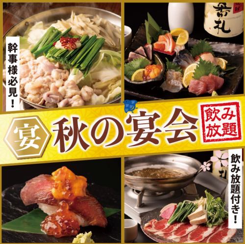 可以在宴會上享用內臟鍋、涮涮鍋、海鮮、肉壽司的創意日式居酒屋。美味的食物和美味的飲料！