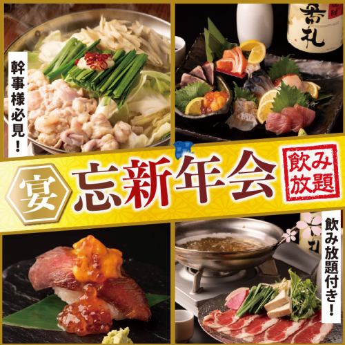 Enjoy motsunabe, shabu-shabu, seafood, and meat sushi at this creative Japanese izakaya for your year-end party! Delicious food and drinks!