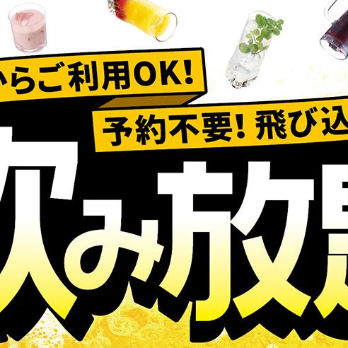 飲み放題半額！生ビールあり！980円！！※単品メニュー+飲み放題のみ(70分制L.O10分前)