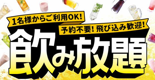 飲み放題半額！生ビールあり！980円！！※単品メニュー+飲み放題のみ(70分制L.O10分前)