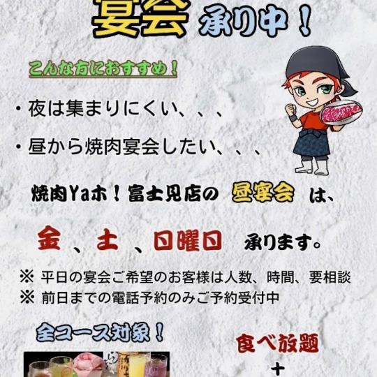 期限限定！昼の宴会承り中！※電話でお問い合わせください(16時以降電話対応可能)